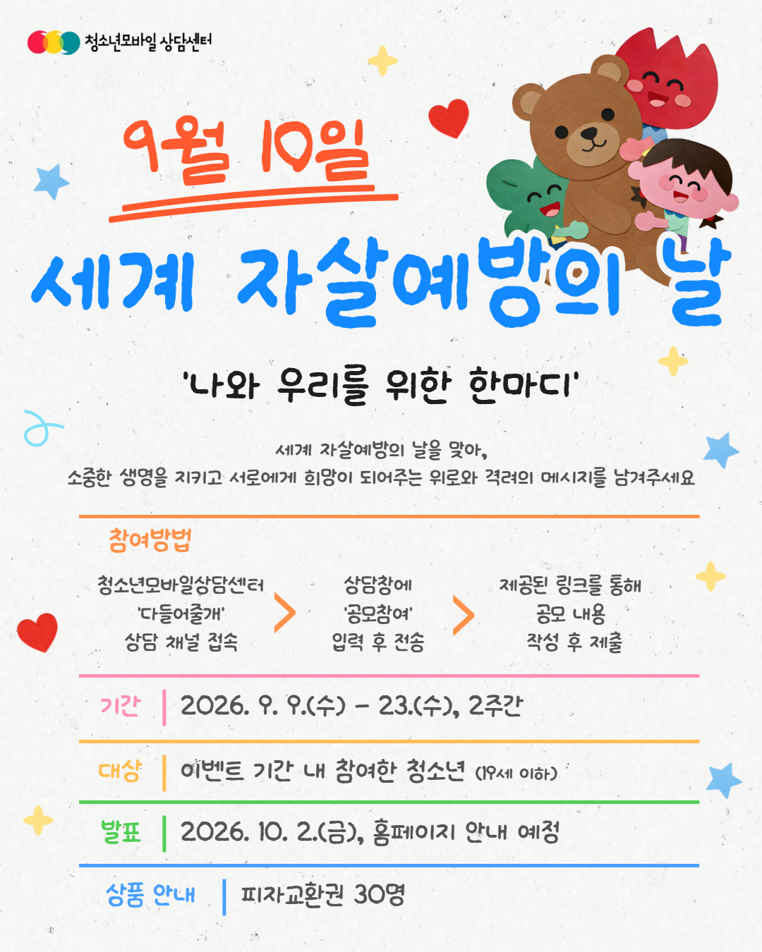 '나와 우리를 위한 한마디' 공모